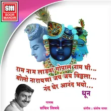 Ram Naam Ladwa